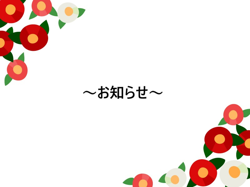 年末年始のお知らせ！！の画像