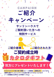 【ご紹介キャンペーン】双方にカタログギフト差し上げます！の画像