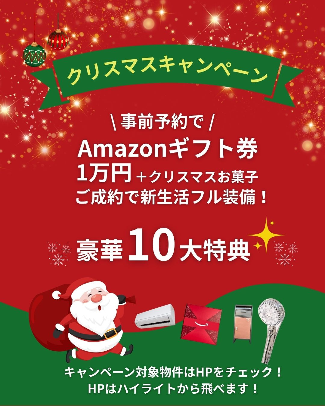 ＼2025年クリスマスキャンペーンがスタートしました！／の画像