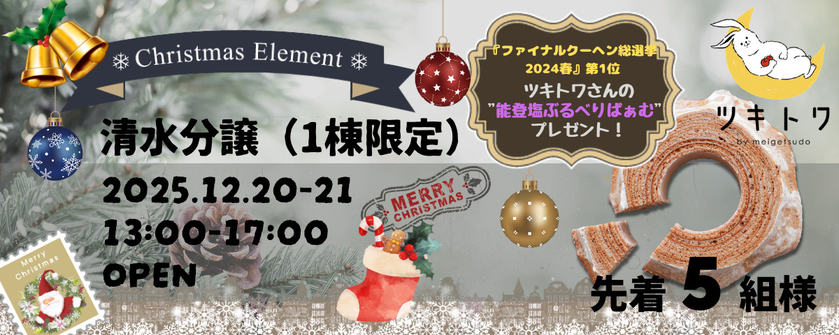 クリスマスイベント開催