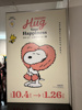 スヌーピー展とイルミネーションのご紹介です!!｜タオル美術館の画像