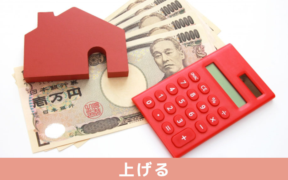 リースバックの買取価格を上げる方法は？