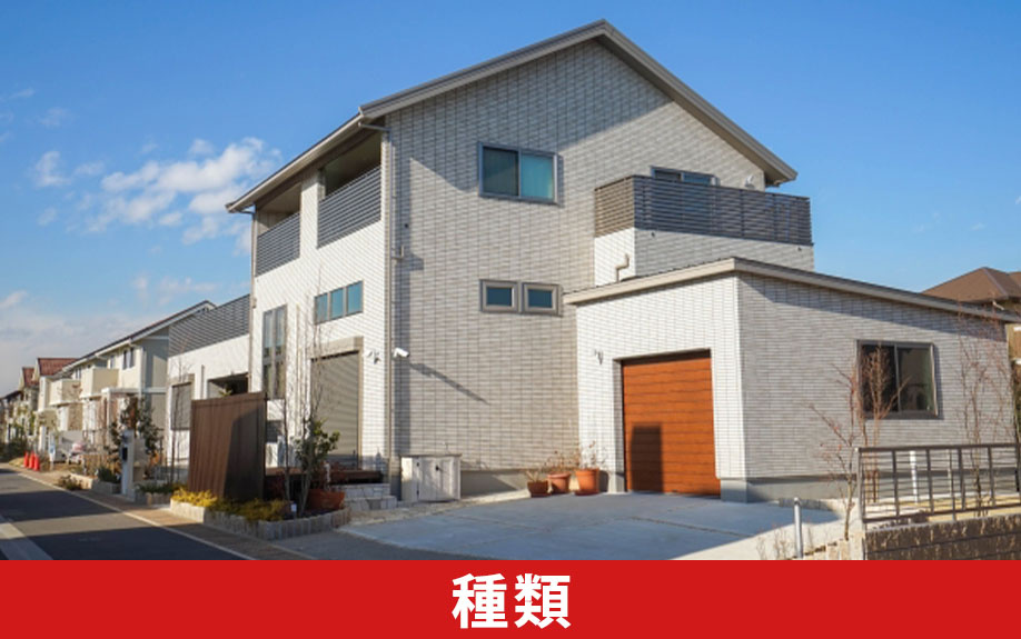 仮登記には種類がある！それぞれの役割とは