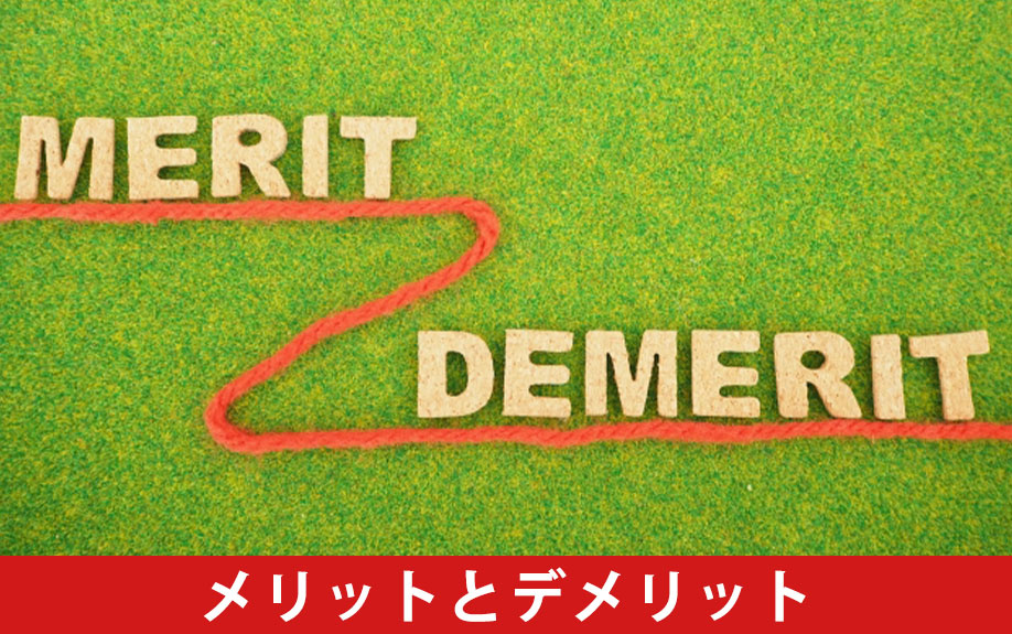 不動産購入前に押さえておきたい！仮登記をおこなうメリットとデメリット