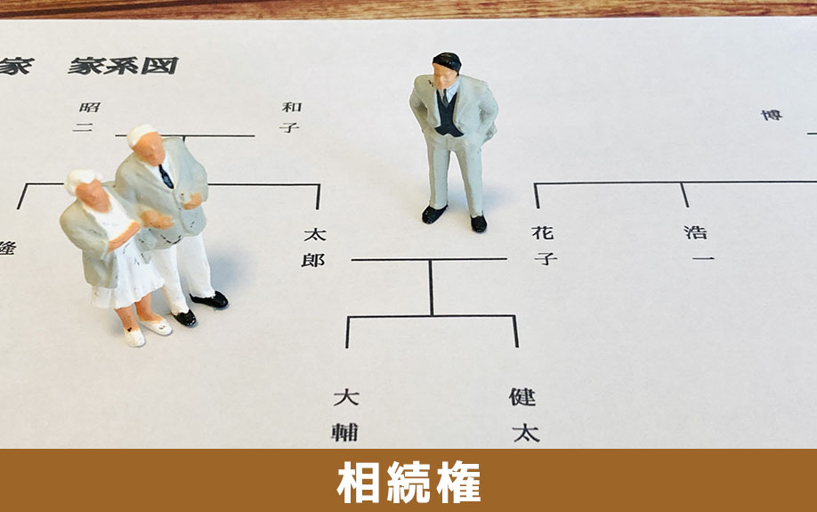 隠し子に相続権はある？