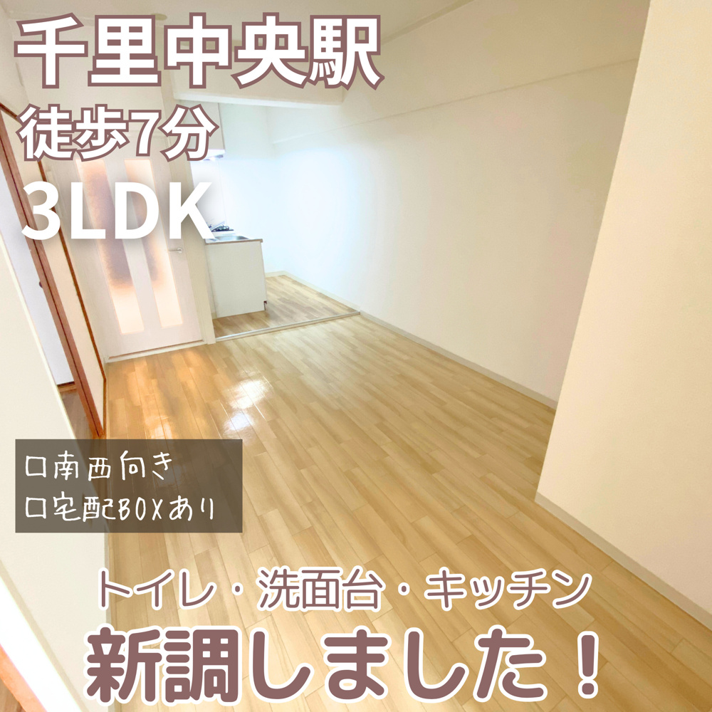 浴室にミラブル設置♪キッチン・洗面台・トイレ新調しました！【メゾン千里中央】の画像