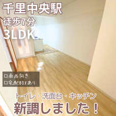 浴室にミラブル設置♪キッチン・洗面台・トイレ新調しました！【メゾン千里中央】の画像