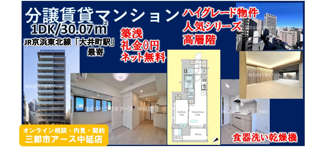 【Brillia ist 大井町】