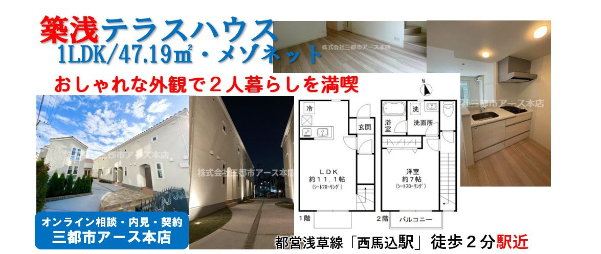 【築浅】西馬込駅徒歩2分の駅近｜テラスハウス・1LDKメゾネットの画像