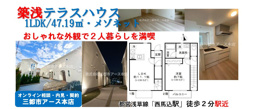 【築浅】西馬込駅徒歩2分の駅近｜テラスハウス・1LDKメゾネットの画像