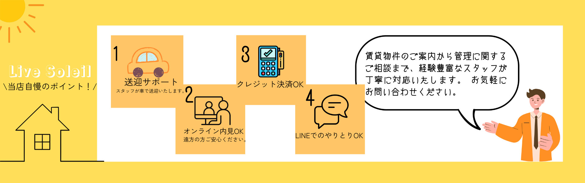 メリット訴求バナー