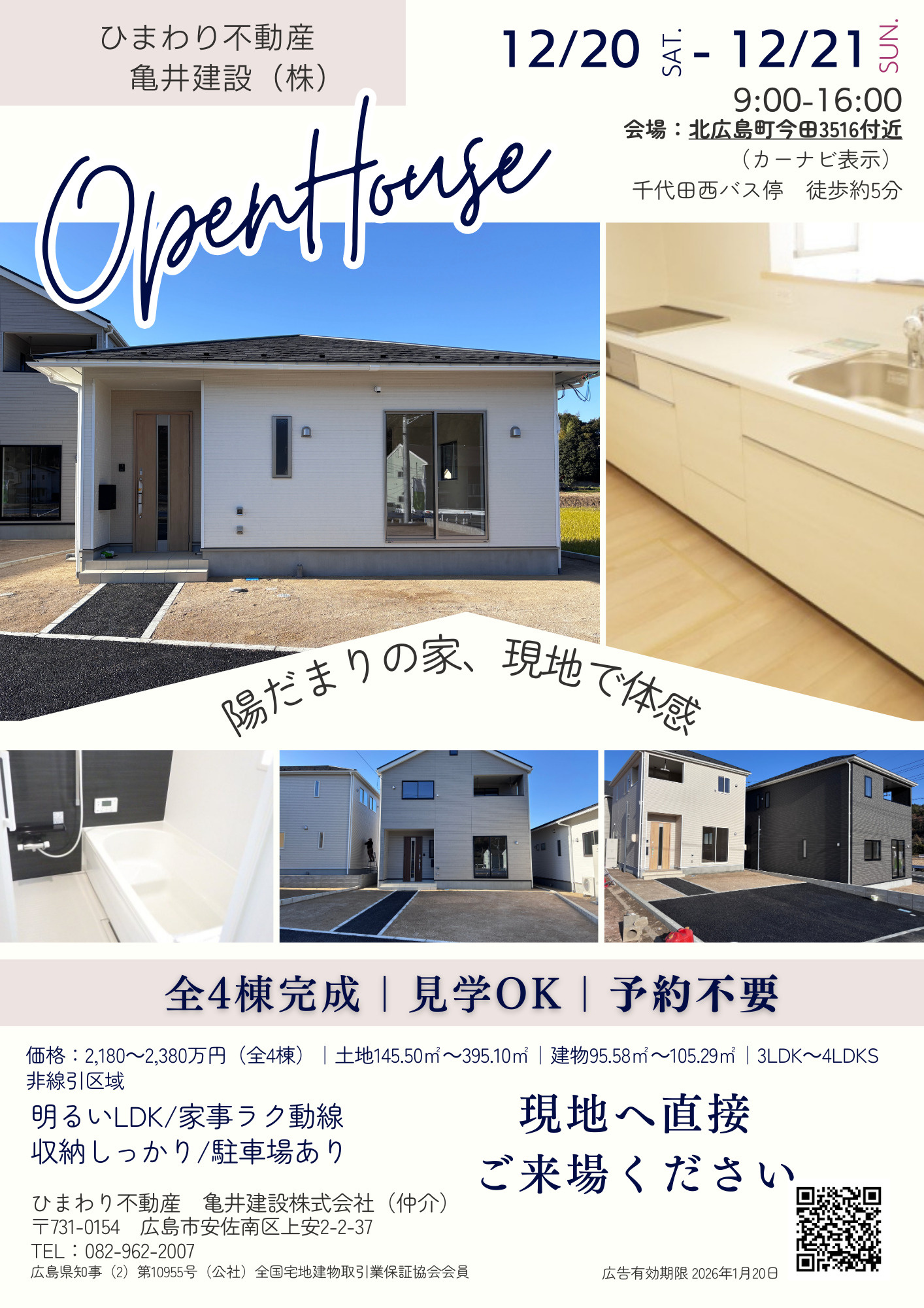 【オープンハウス】北広島町今田|新築戸建全4棟(予約不要) の画像