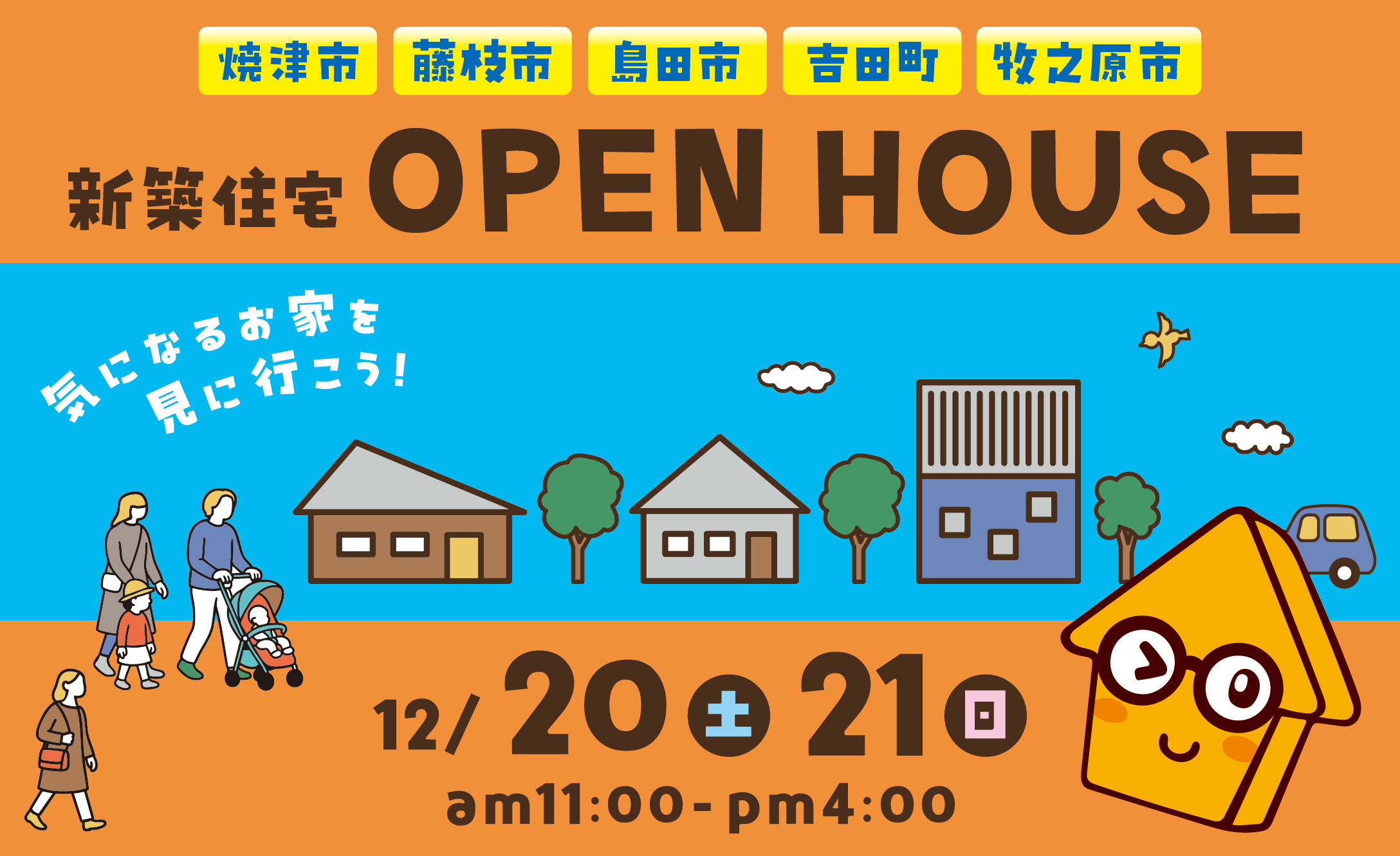 冬のわくわくオープンハウス！の画像