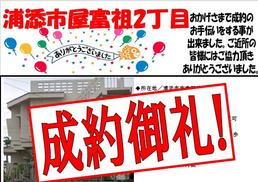 浦添市屋富祖2丁目 戸建て成約致しました!!の画像