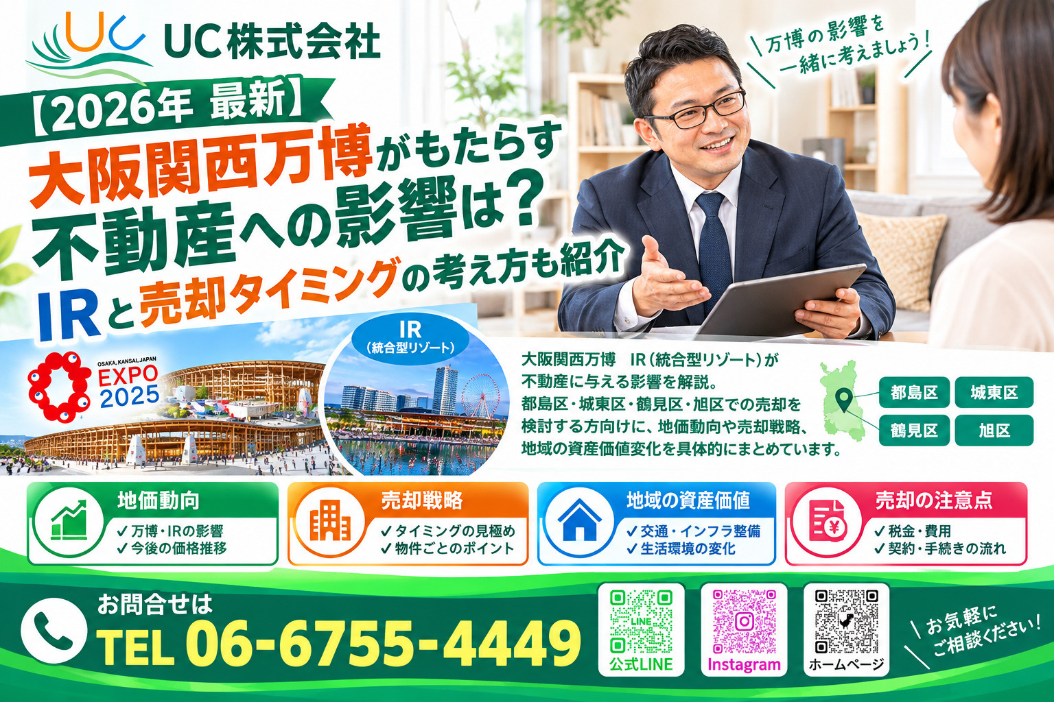 【2026年　最新】大阪関西万博がもたらす不動産への影響は？IRと売却タイミングの考え方も紹介の画像
