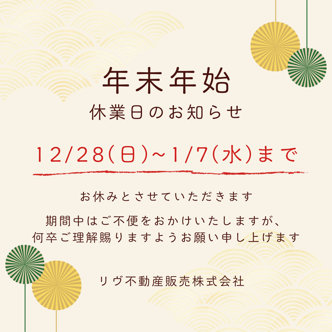 年末年始休業のお知らせの画像