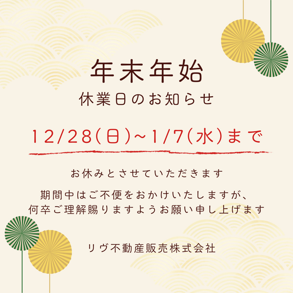 年末年始休業のお知らせの画像