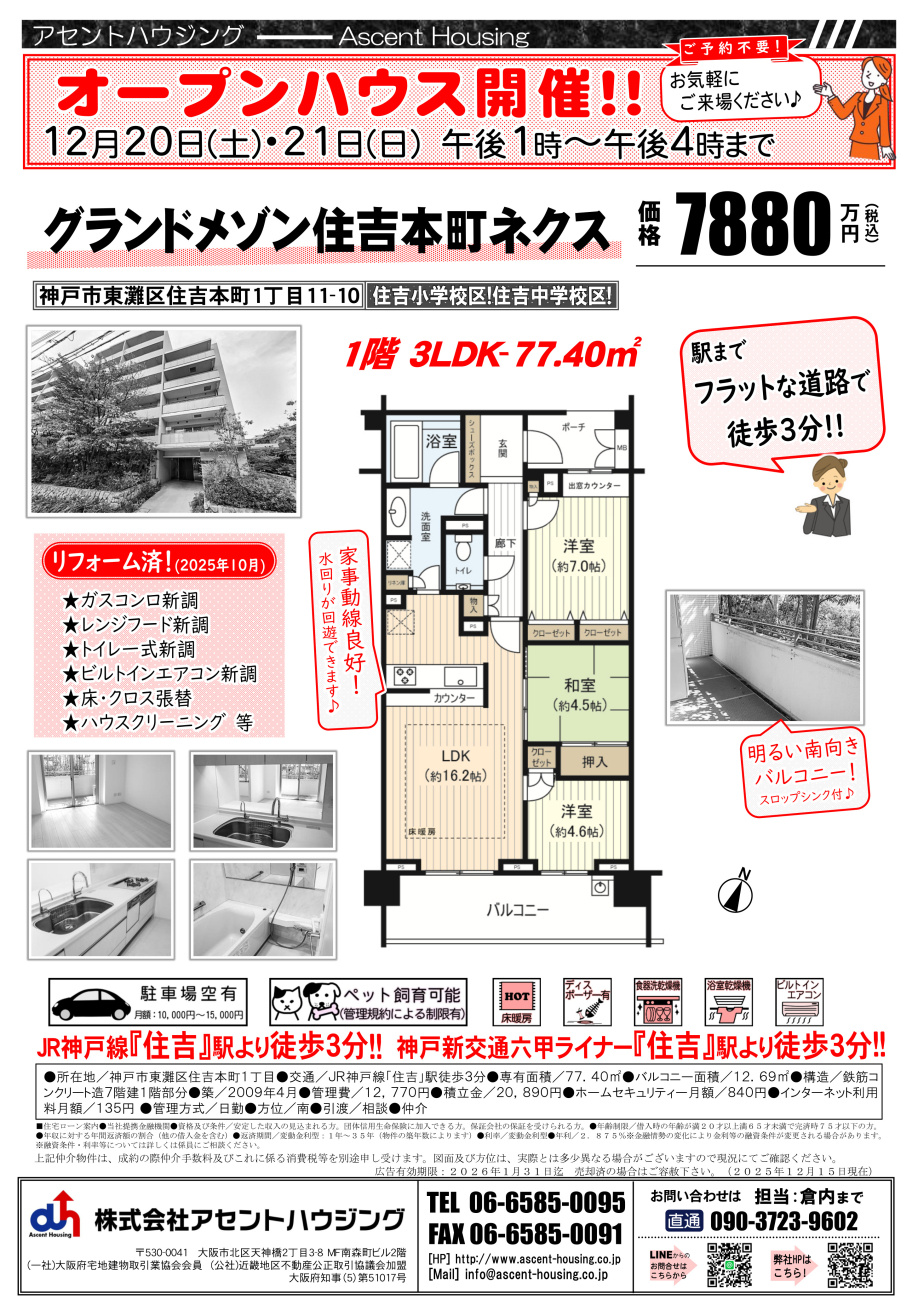 オープンハウス開催