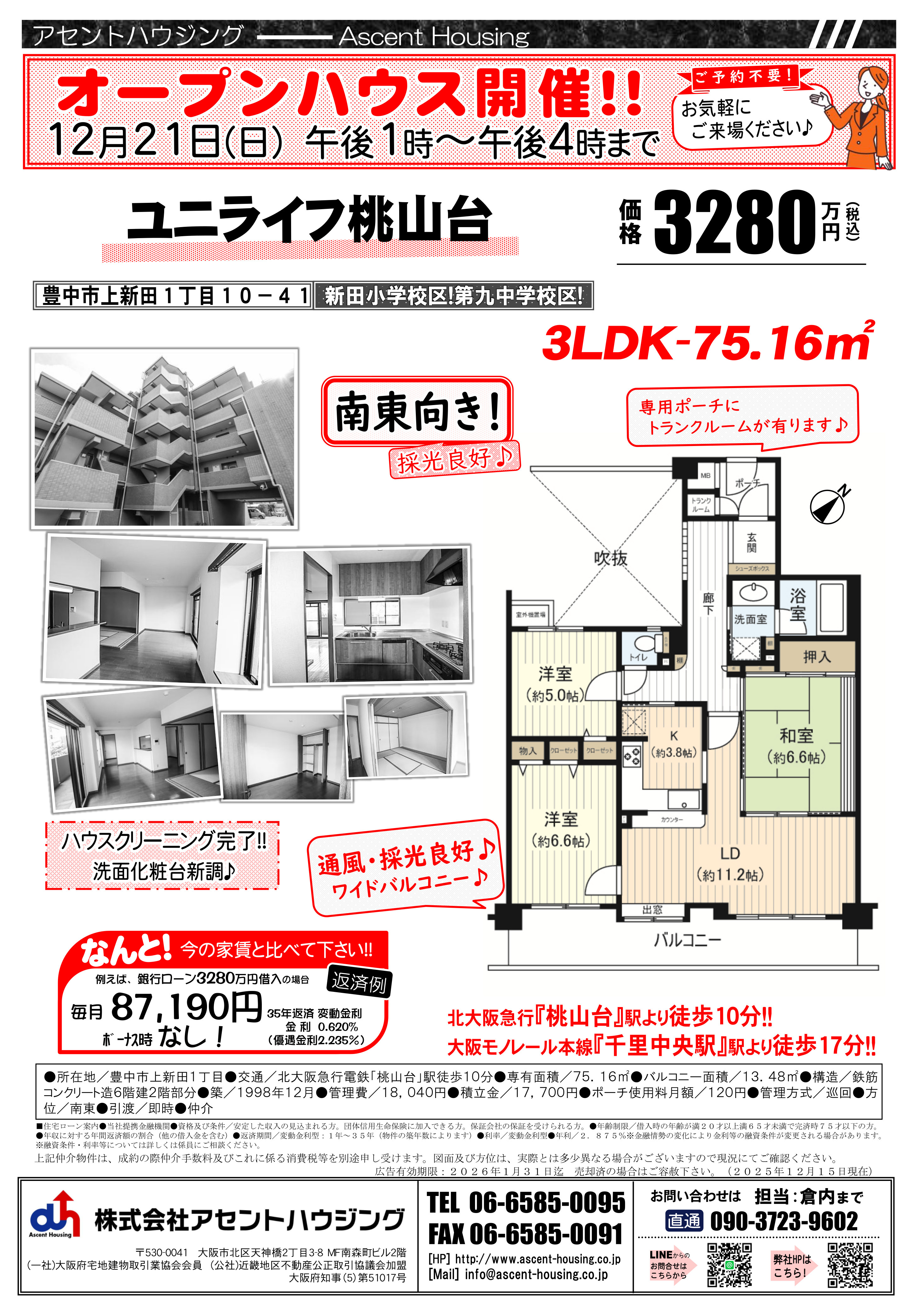 オープンハウス開催