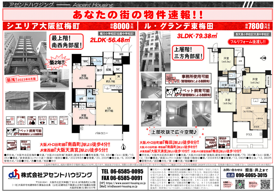 あなたの街の物件速報