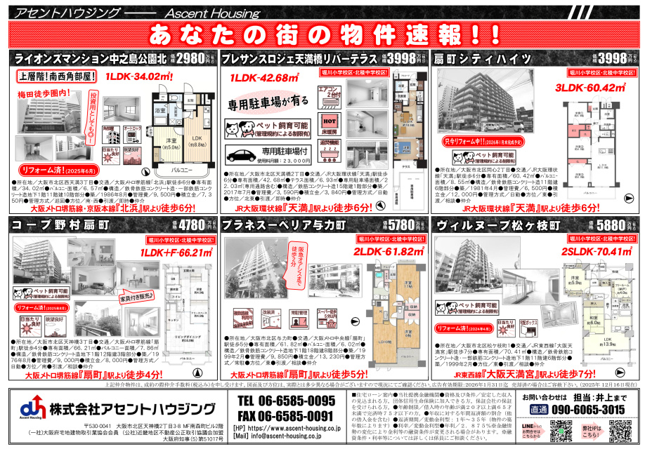 あなたの街の物件速報