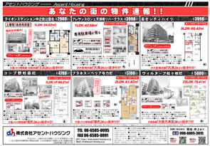 広告＆オープンハウス開催：12/20(土)・12/21(日)の画像