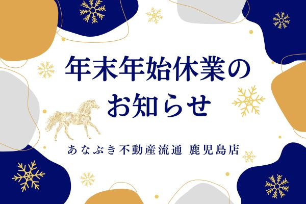 【年末年始休業のお知らせ】の画像