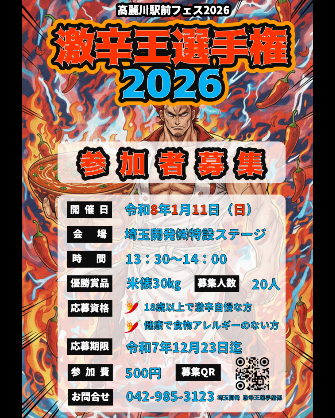 求む、日高の激辛王！の画像