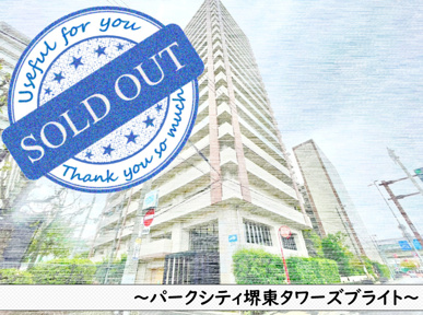 パークシティ堺東タワーズブライト～中古マンションの画像