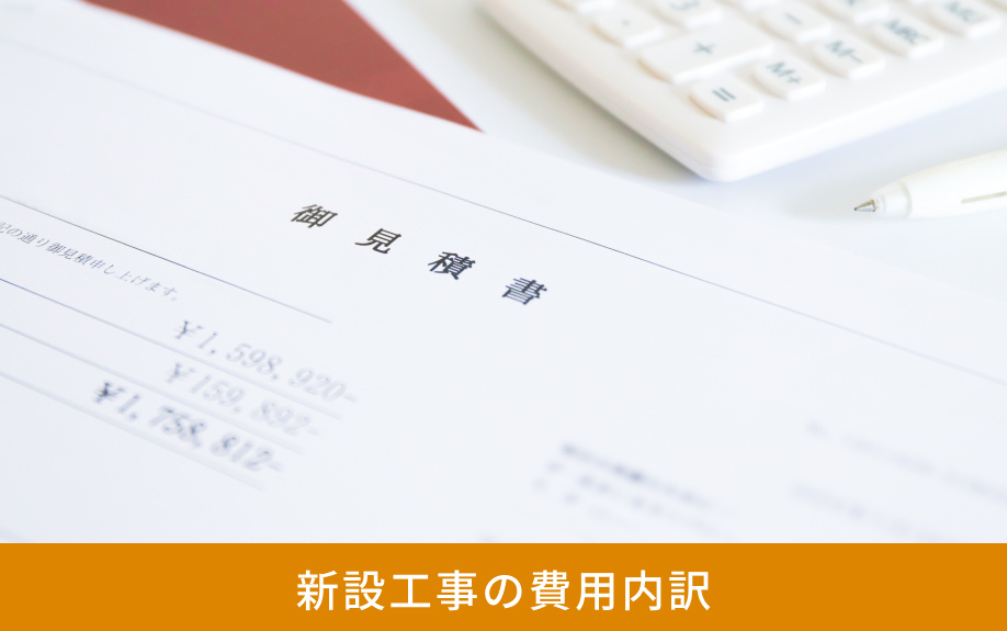 外階段を新設する際の費用は？