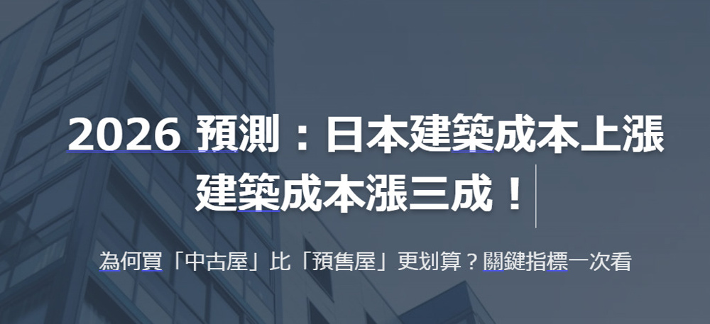 【2025日本房市】通膨下的東京：房租漲幅最猛的 3 大區域公開（數據實測版）の画像