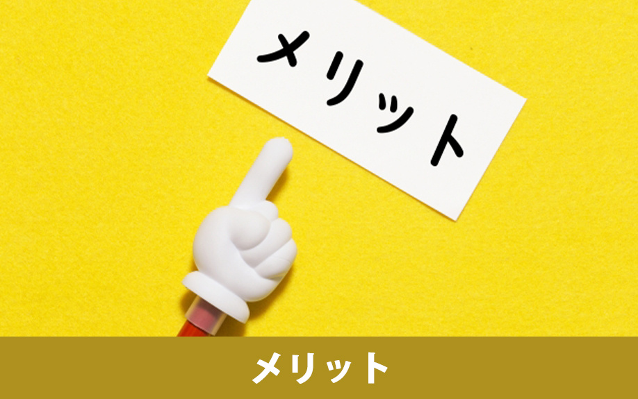 不動産売却時に結ぶ媒介契約の違いとメリット