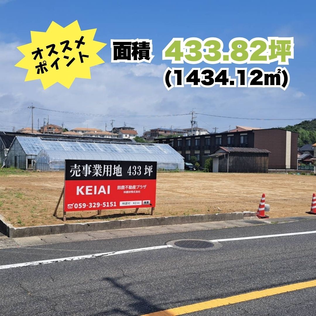 プール（売却済) 鈴鹿市岸岡町 事業・医療用地｜鈴鹿市で不動産売却・処分｜林建材株式