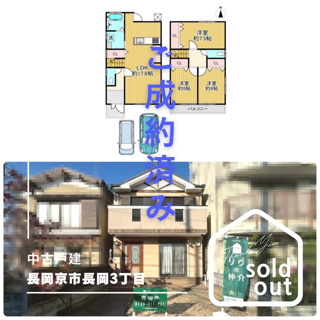 売却実績ー長岡京市長岡3丁目ーの画像