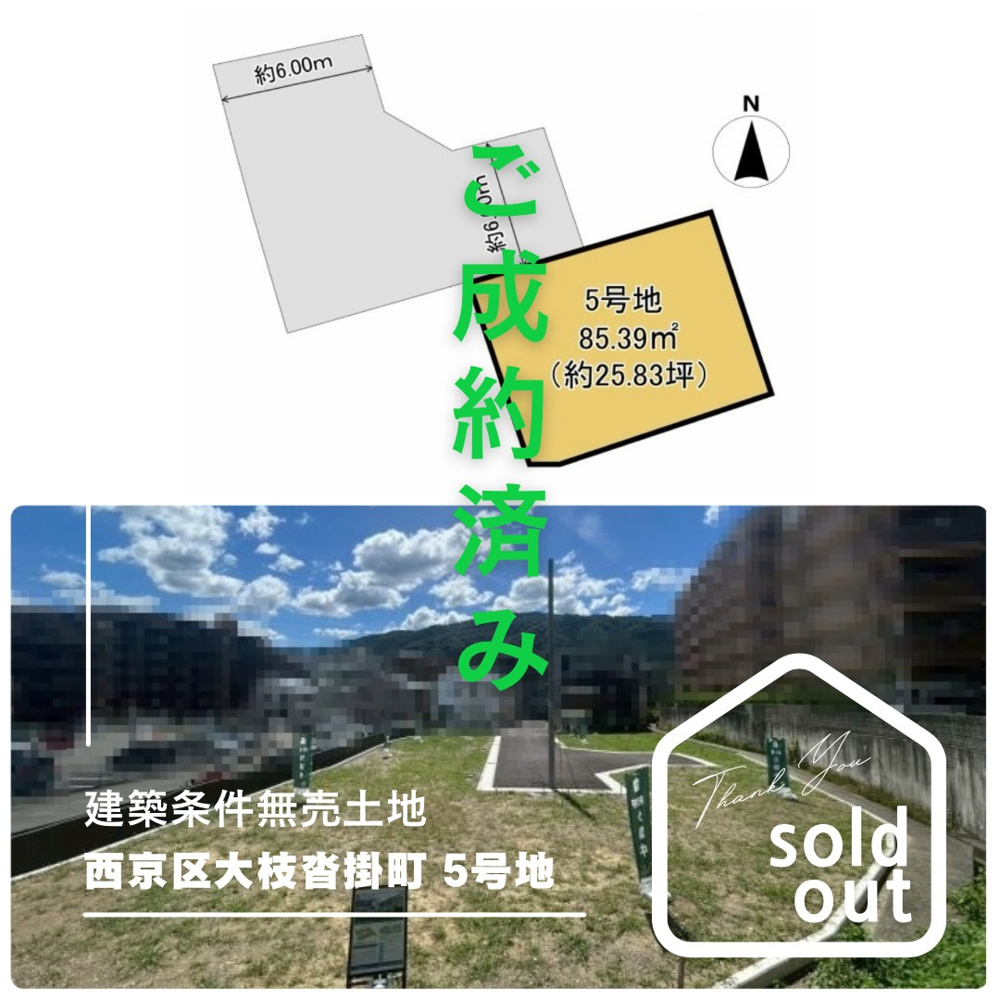 売却実績ーベラヴィーレ大枝Ⅱ 5号地ーの画像