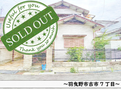 羽曳野市古市7丁目～土地の画像