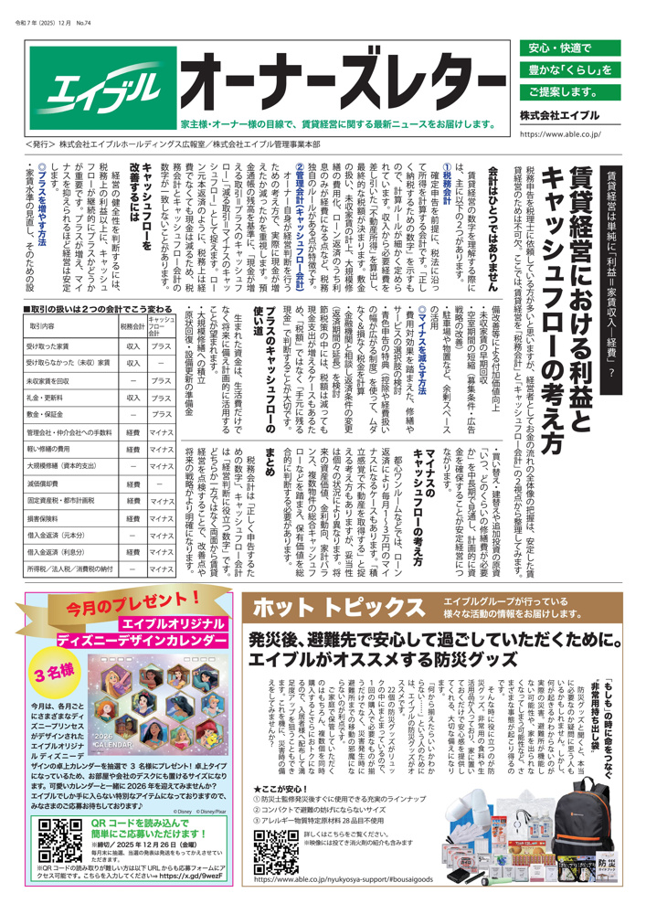 【オーナーズレターvol.74】の画像