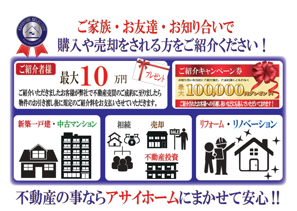 ご紹介キャンペーンの画像