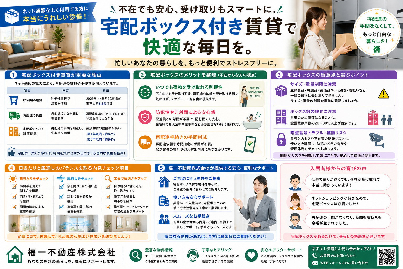 福一不動産株式会社が提案する宅配ボックス賃貸！不在時も荷物受け取りが便利な物件をご紹介の画像