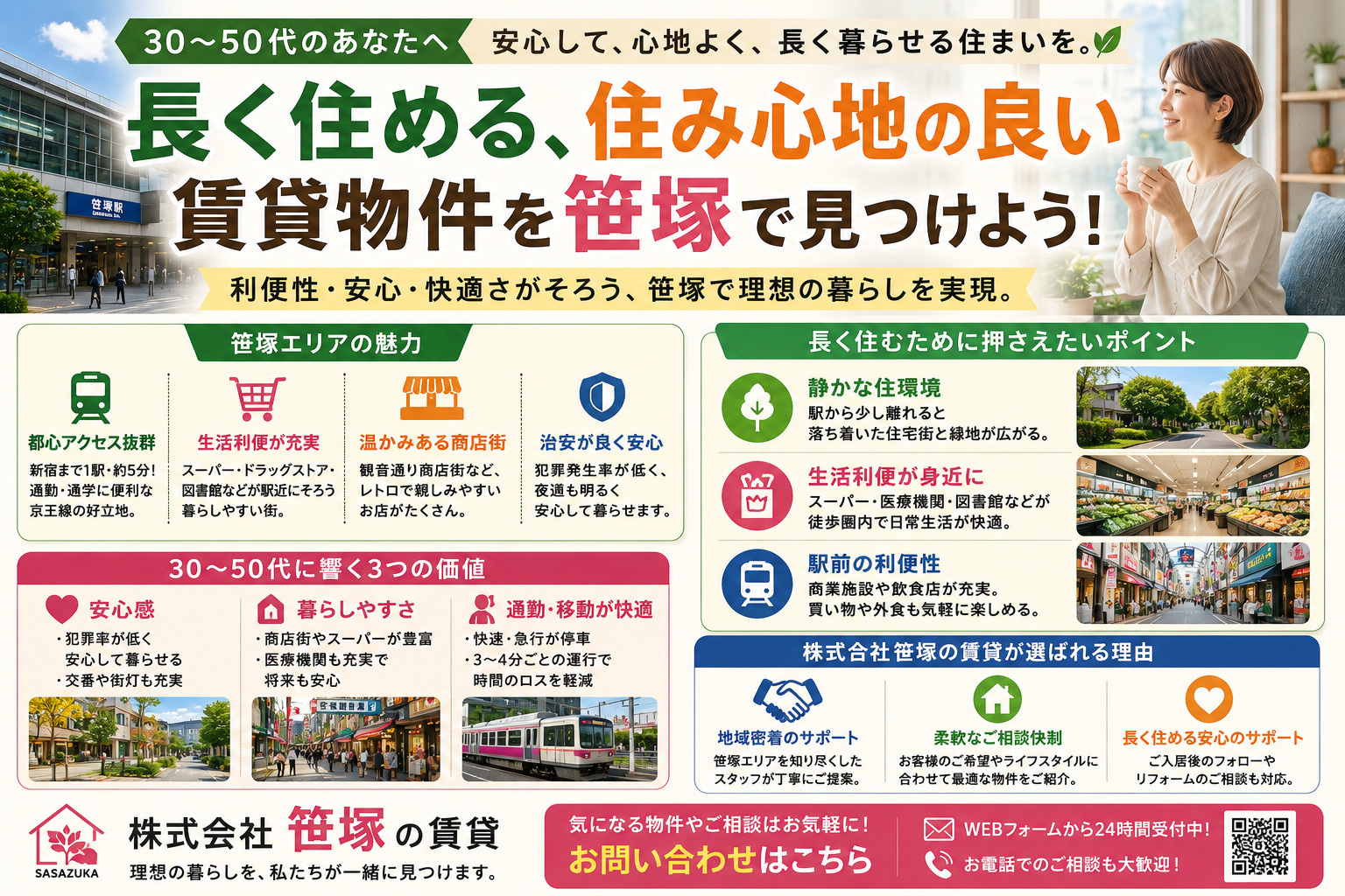 株式会社笹塚の賃貸は住み心地が気になる方におすすめ！長く住める良い物件探しのコツもご紹介の画像