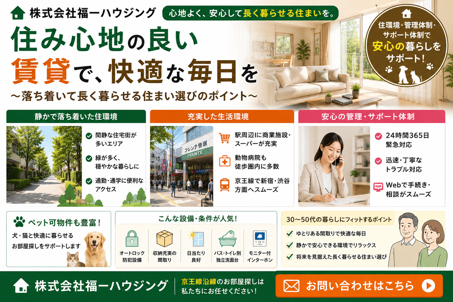 長く住める賃貸を選ぶコツは何？住み心地良い物件の探し方も紹介の画像