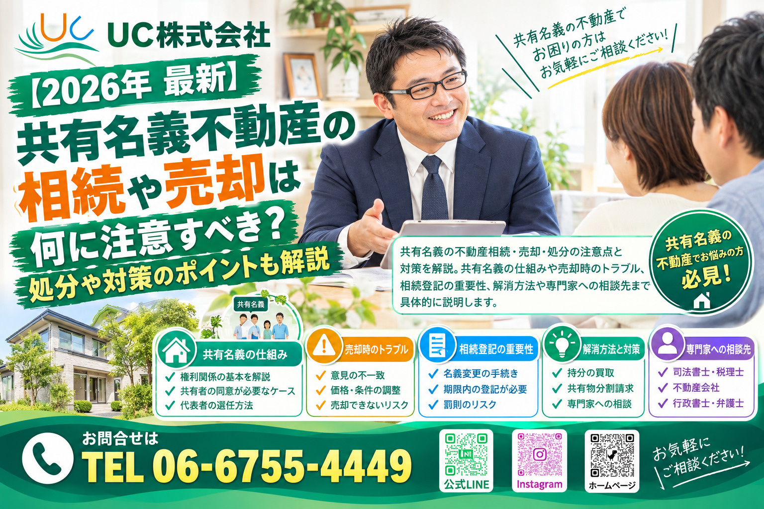 【2026年　最新】共有名義不動産の相続や売却は何に注意すべき？処分や対策のポイントも解説の画像