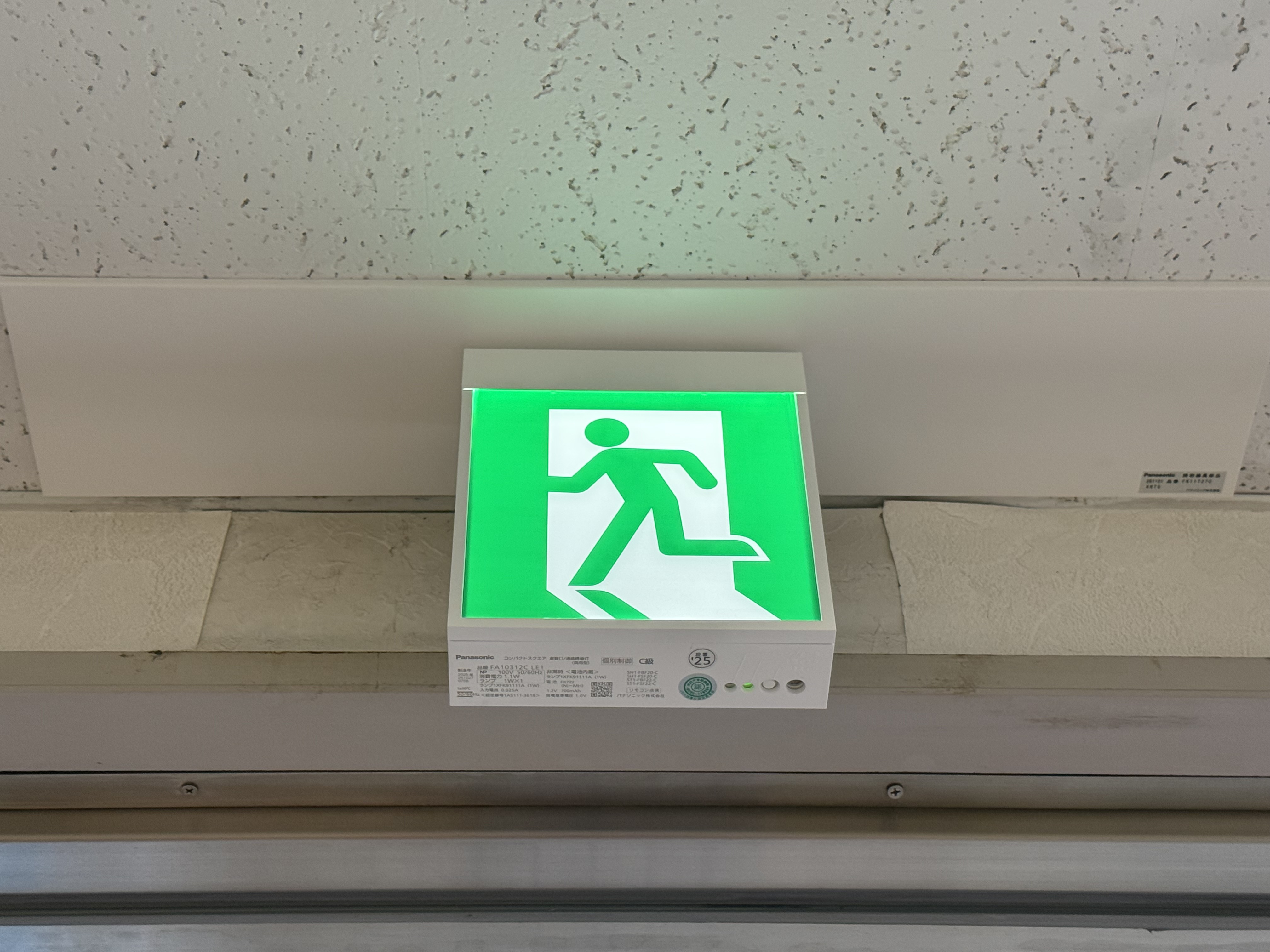 峯ビルの誘導灯を新しくしましたの画像