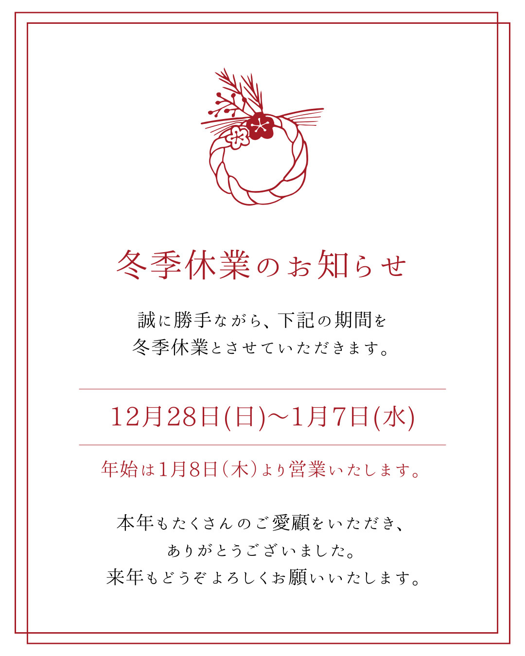 冬季休業のお知らせの画像