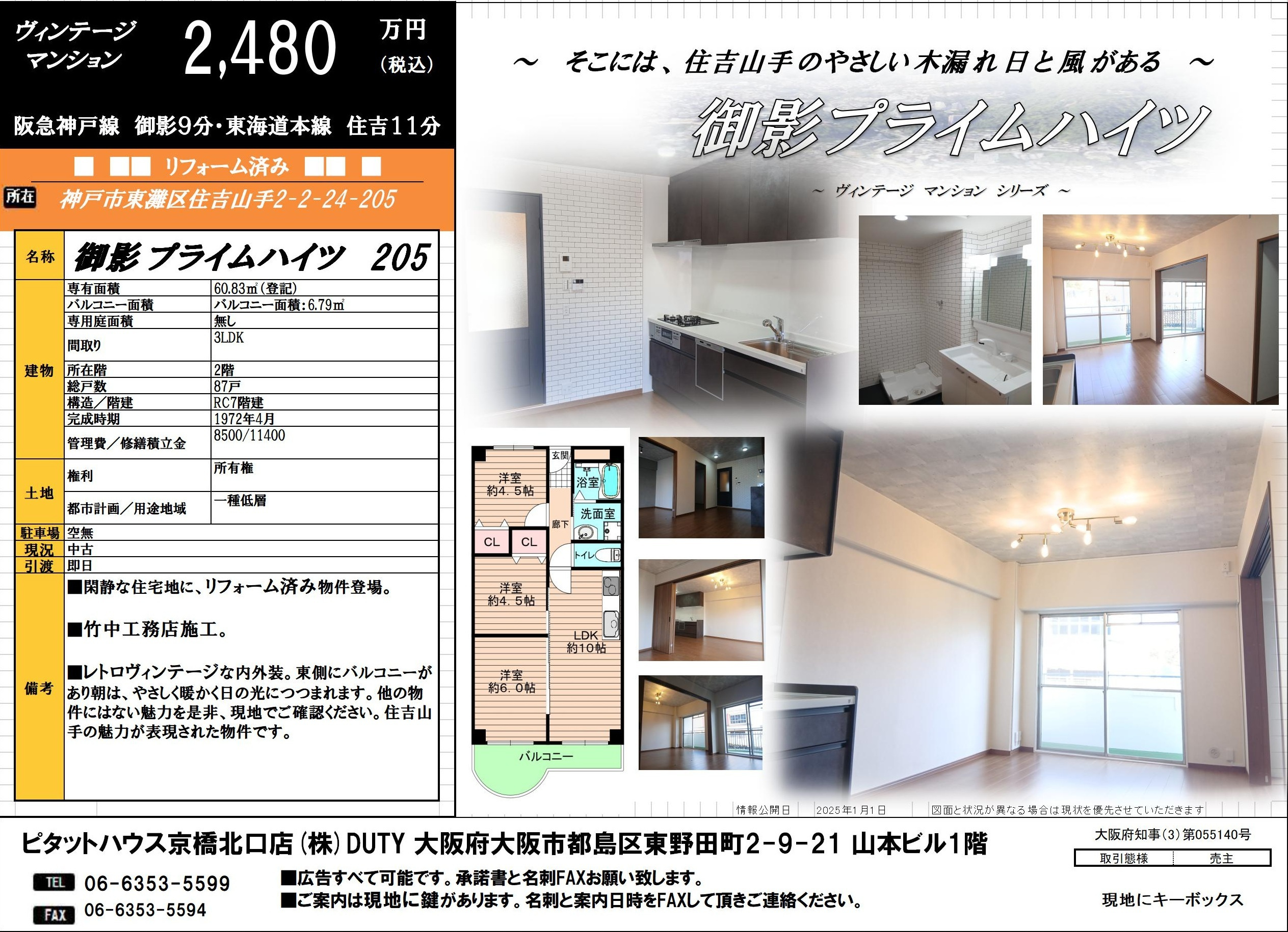 ■売買■中古マンション■御影プライムハイツ■の画像