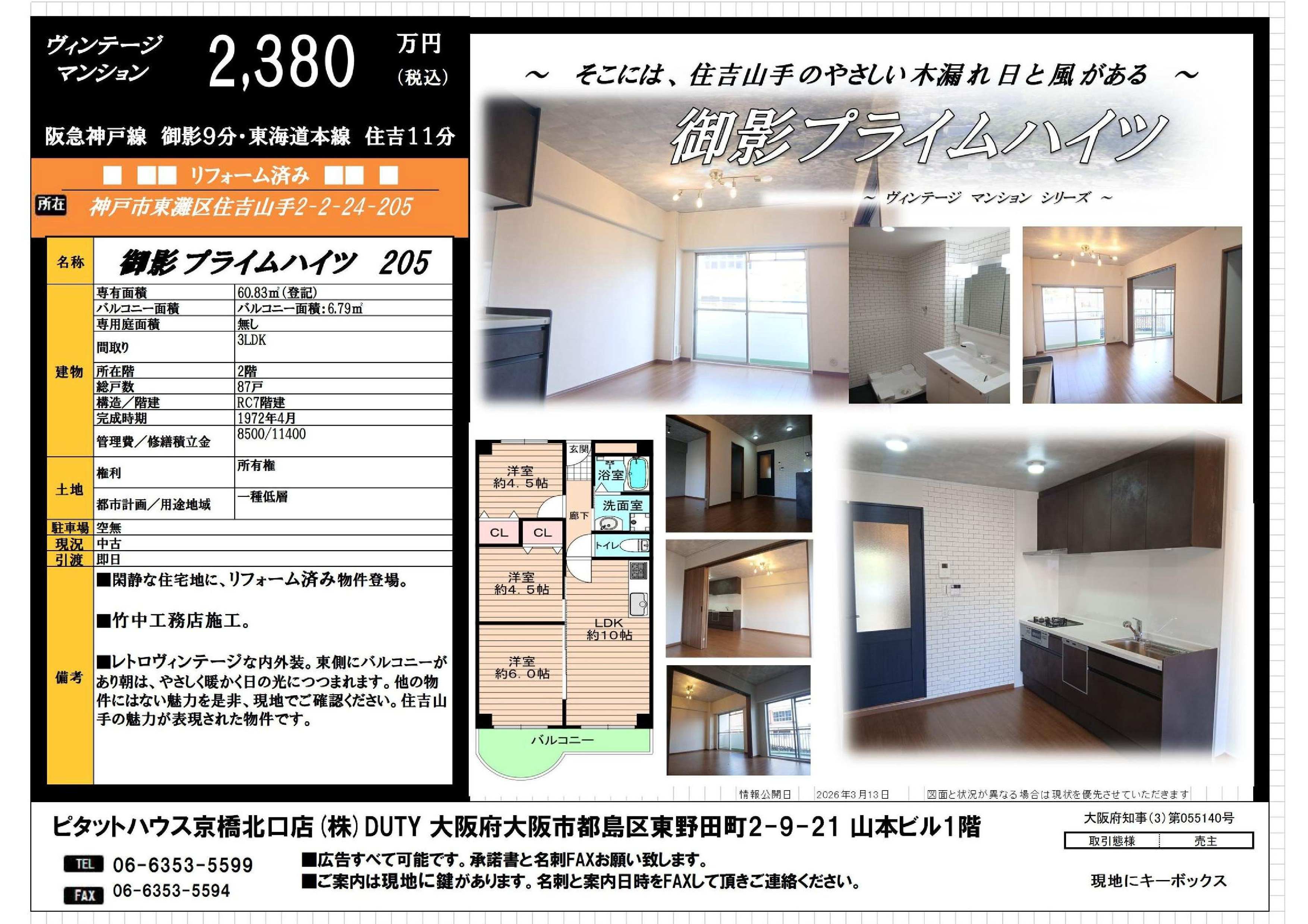 ■売買■中古マンション■御影プライムハイツ■の画像