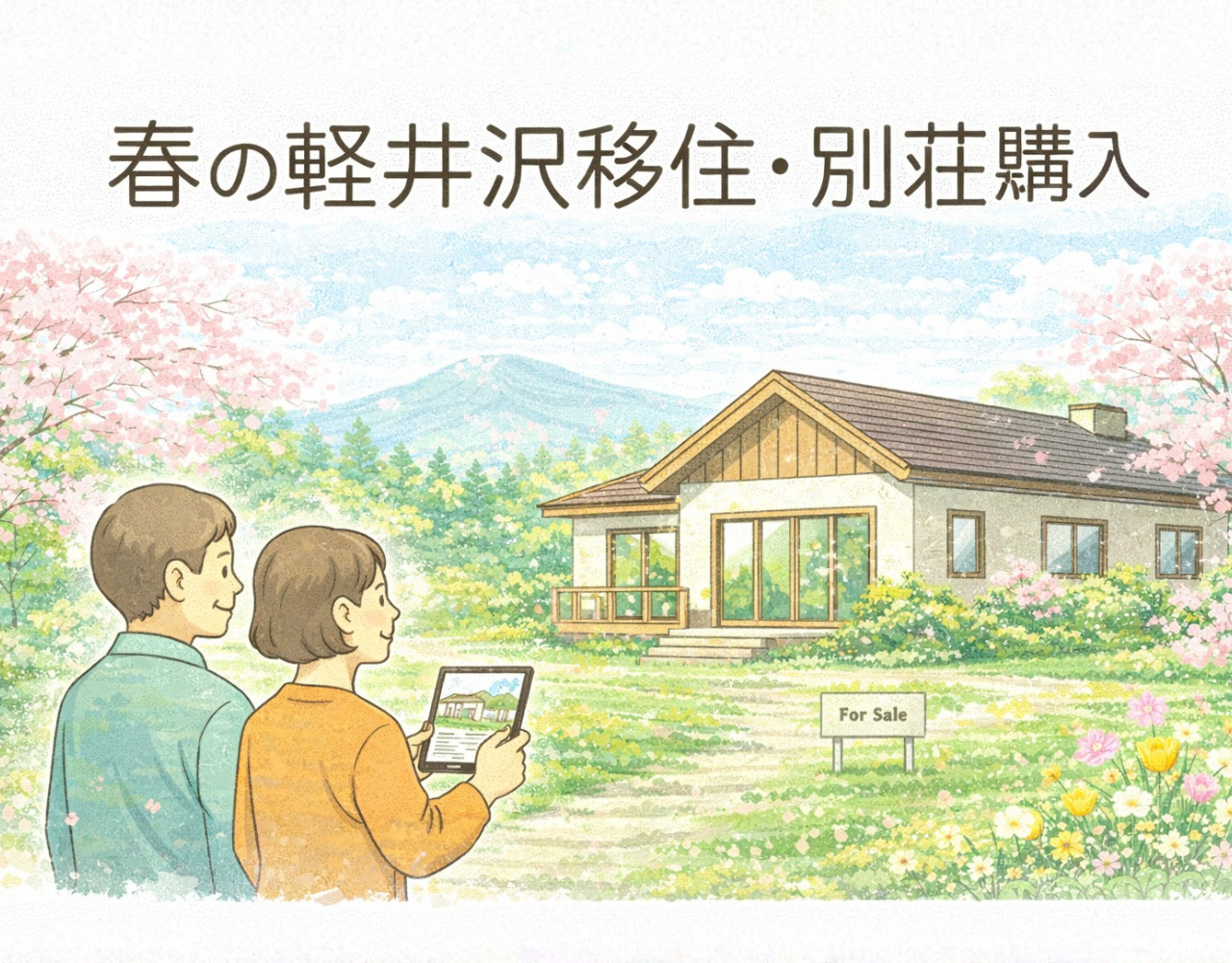 【2026年春】軽井沢/物件選びのポイントと春の軽井沢の魅力の画像