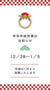年末年始年始の休業のお知らせの画像