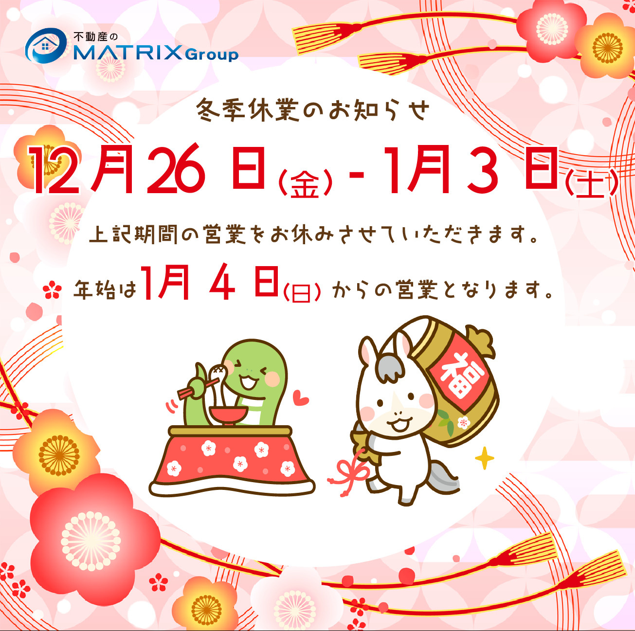 【冬期休業のお知らせ】の画像