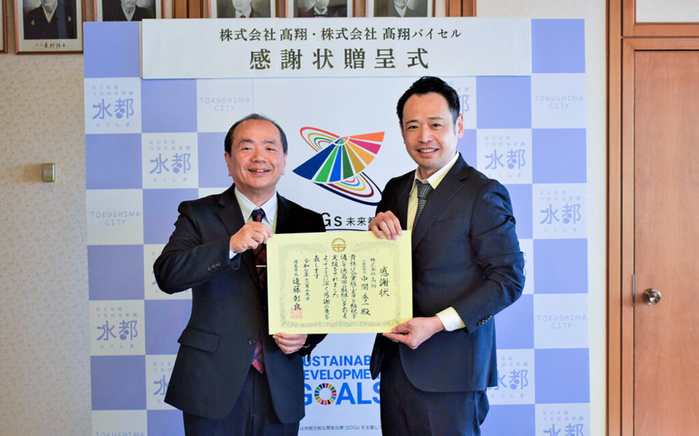 【地域貢献】徳島市への「企業版ふるさと納税」贈呈式のご報告の画像